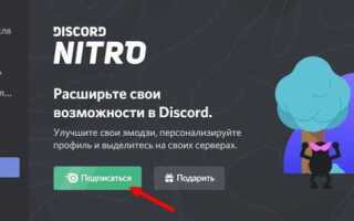 Как поставить gif аватарку в discord