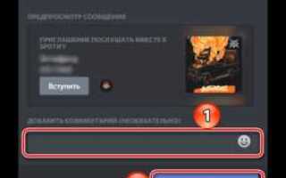Как пригласить слушать вместе spotify discord
