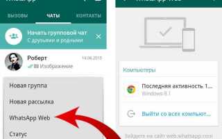 Как получить распечатку переписки в whatsapp