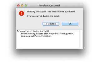Что за ошибка java lang nullpointerexception