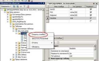 Как вставить столбец в sql