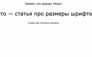 Как задать размер тексту css