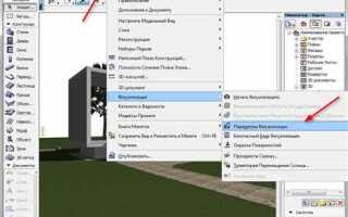 Как работать в archicad