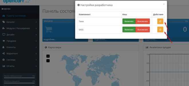 Как очистить кэш opencart 3