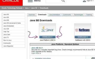 Как установить java 64
