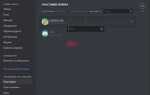 Как сделать невидимый ник в discord