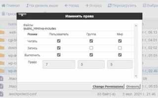 Какие права доступа к файлам необходимо установить битрикс