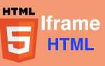 Как вставить iframe в html