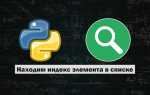 Как проверить наличие индекса в списке python