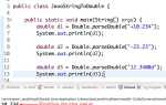 Как сравнивать double java