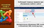 Как обновиться до joomla 4