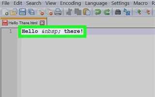 Как сделать пробел в html
