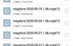 Где хранится переписка whatsapp на компьютере