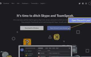 Как подключиться к discord