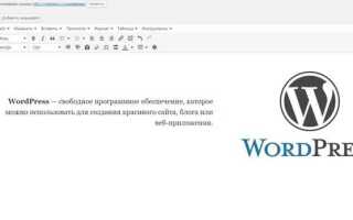Как работать в wordpress для начинающих
