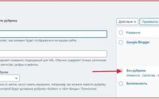 Как удалить рубрику в wordpress