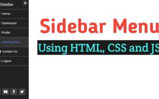 Как сделать sidebar html