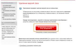 Как удалить java windows 10