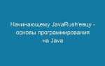 Как изучить язык java