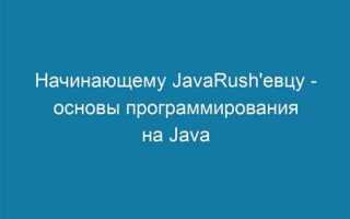 Как изучить язык java
