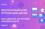 Как сделать 2d игру на python