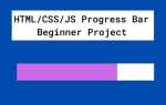 Как стилизовать progress html