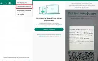Как привязать whatsapp к другому номеру телефона