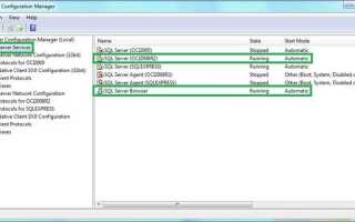 Как запустить sql server configuration manager