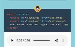 Как вставить аудио в html
