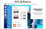 Как скачать свой сайт с wix
