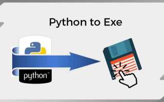 Где находится python exe