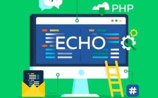 Что такое echo в php