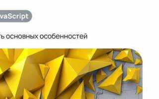 Что можно сделать на javascript