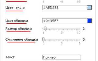 Как в css сделать обводку текста