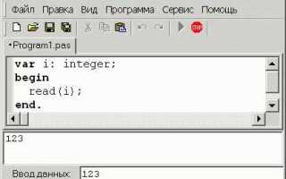 Как пользоваться программой pascal abc