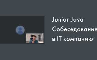 Как устроиться java junior без опыта