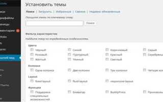 Как установить html шаблон на wordpress