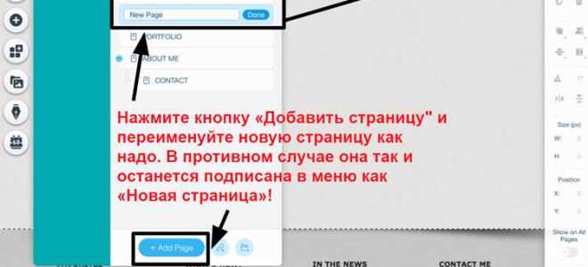 Как в wix сделать подразделы