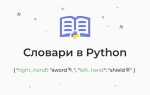 Как обратиться к словарю в списке python