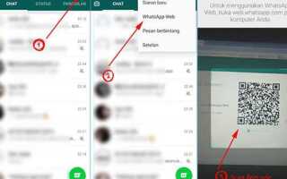 Куда пропал whatsapp web с телефона