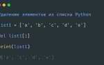 Как вставить элемент в начало списка python