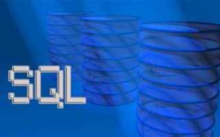 Где писать на sql