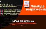 Что такое лямбда java