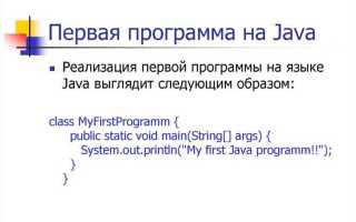 Что написано на языке java