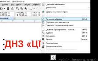 Как изогнуть текст в coreldraw