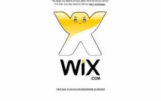 Как перенести домен с wix