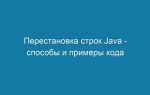 Как указать корректный путь к java