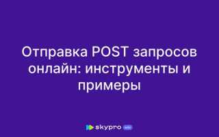 Как отправлять post запросы php
