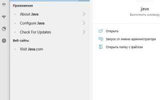 Как узнать версию java