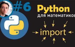 Как добавить math в python